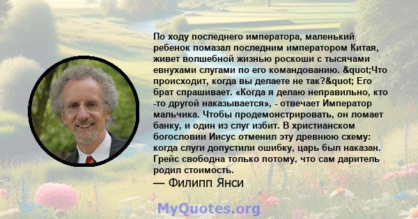 По ходу последнего императора, маленький ребенок помазал последним императором Китая, живет волшебной жизнью роскоши с тысячами евнухами слугами по его командованию. "Что происходит, когда вы делаете не так?"