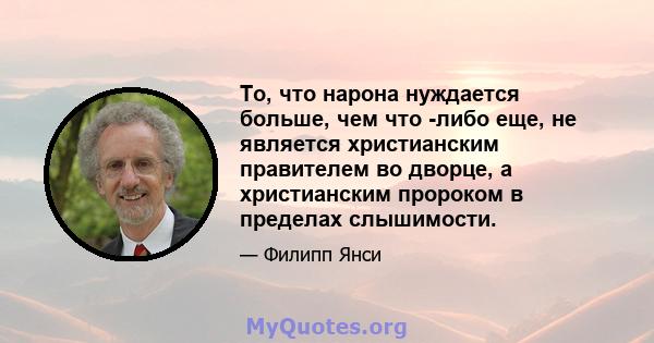 То, что нарона нуждается больше, чем что -либо еще, не является христианским правителем во дворце, а христианским пророком в пределах слышимости.