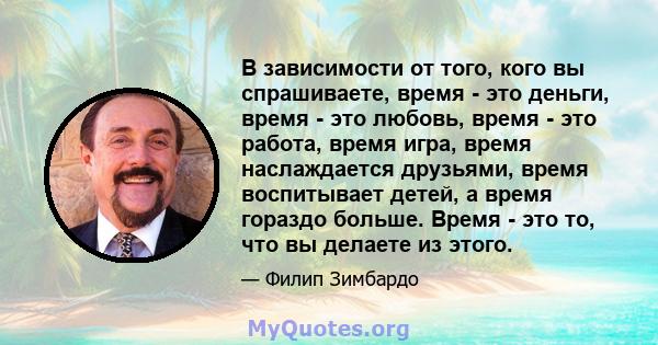 В зависимости от того, кого вы спрашиваете, время - это деньги, время - это любовь, время - это работа, время игра, время наслаждается друзьями, время воспитывает детей, а время гораздо больше. Время - это то, что вы