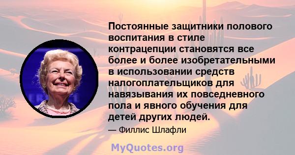 Постоянные защитники полового воспитания в стиле контрацепции становятся все более и более изобретательными в использовании средств налогоплательщиков для навязывания их повседневного пола и явного обучения для детей