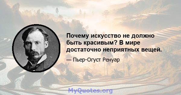 Почему искусство не должно быть красивым? В мире достаточно неприятных вещей.