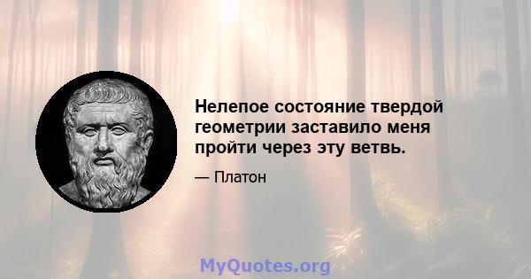 Нелепое состояние твердой геометрии заставило меня пройти через эту ветвь.