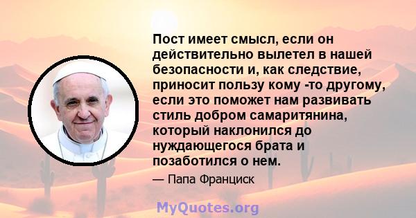 Пост имеет смысл, если он действительно вылетел в нашей безопасности и, как следствие, приносит пользу кому -то другому, если это поможет нам развивать стиль добром самаритянина, который наклонился до нуждающегося брата 