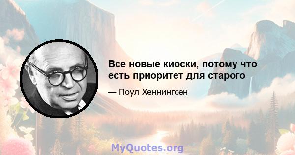 Все новые киоски, потому что есть приоритет для старого