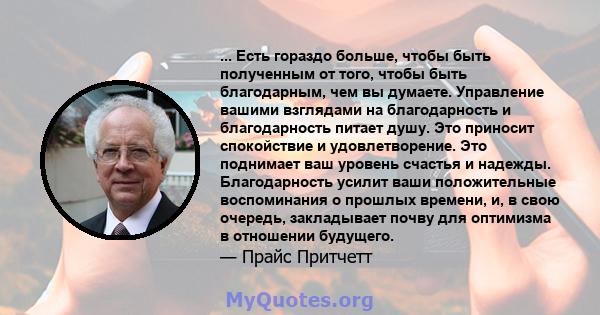 ... Есть гораздо больше, чтобы быть полученным от того, чтобы быть благодарным, чем вы думаете. Управление вашими взглядами на благодарность и благодарность питает душу. Это приносит спокойствие и удовлетворение. Это