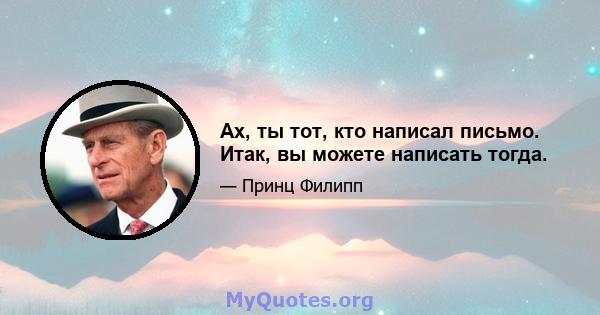 Ах, ты тот, кто написал письмо. Итак, вы можете написать тогда.