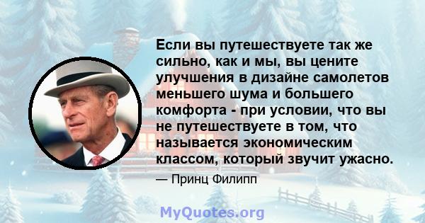 Если вы путешествуете так же сильно, как и мы, вы цените улучшения в дизайне самолетов меньшего шума и большего комфорта - при условии, что вы не путешествуете в том, что называется экономическим классом, который звучит 