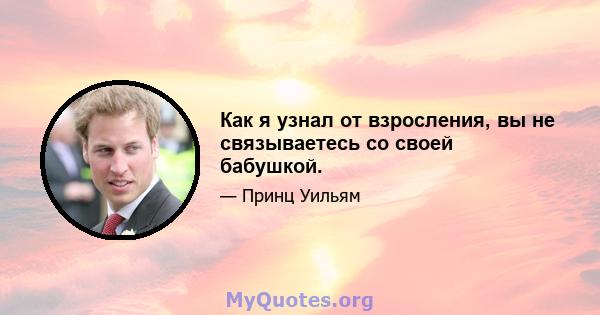 Как я узнал от взросления, вы не связываетесь со своей бабушкой.