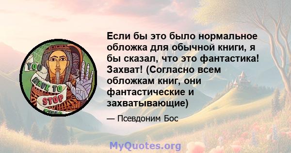 Если бы это было нормальное обложка для обычной книги, я бы сказал, что это фантастика! Захват! (Согласно всем обложкам книг, они фантастические и захватывающие)