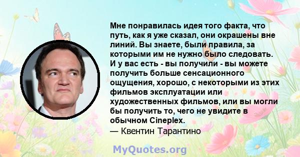 Мне понравилась идея того факта, что путь, как я уже сказал, они окрашены вне линий. Вы знаете, были правила, за которыми им не нужно было следовать. И у вас есть - вы получили - вы можете получить больше сенсационного