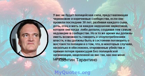 У вас не будет полицейская сила, представляющая чернокожие и коричневые сообщества, если они провели последние 30 лет, разбивая каждого сына, дочь, отец и мать за каждое нарушение наркотиков, которое они когда -либо