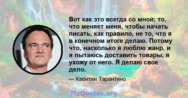 Вот как это всегда со мной: то, что меняет меня, чтобы начать писать, как правило, не то, что я в конечном итоге делаю. Потому что, насколько я люблю жанр, и я пытаюсь доставить товары, я ухожу от него. Я делаю свое