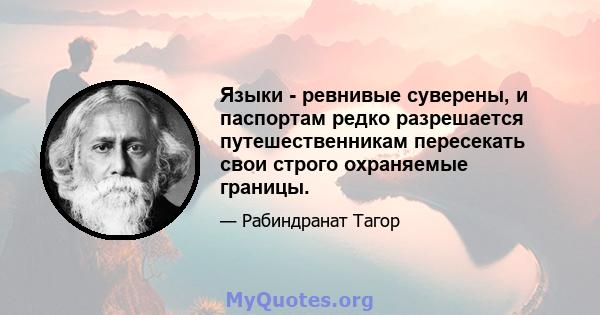 Языки - ревнивые суверены, и паспортам редко разрешается путешественникам пересекать свои строго охраняемые границы.