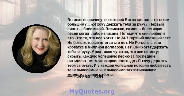 Вы знаете причину, по которой Битлз сделал это таким большим? ... «Я хочу держать тебя за руку». Первый сингл .... блестящий. Возможно, самая ... блестящая песня когда -либо написана. Потому что они прибили это. Это то, 