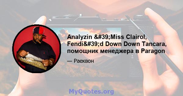 Analyzin 'Miss Clairol, Fendi'd Down Down Tancara, помощник менеджера в Paragon