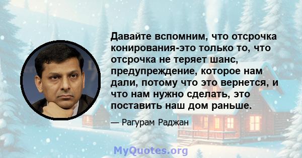 Давайте вспомним, что отсрочка конирования-это только то, что отсрочка не теряет шанс, предупреждение, которое нам дали, потому что это вернется, и что нам нужно сделать, это поставить наш дом раньше.