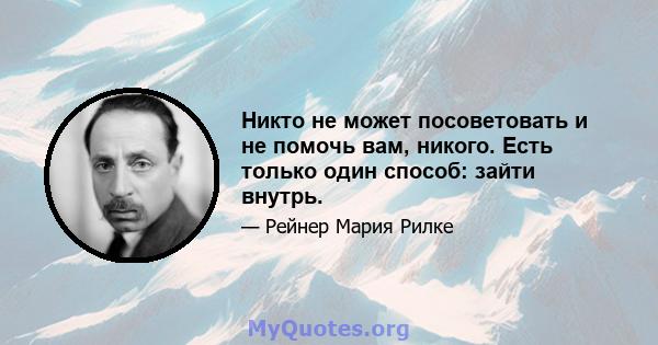 Никто не может посоветовать и не помочь вам, никого. Есть только один способ: зайти внутрь.