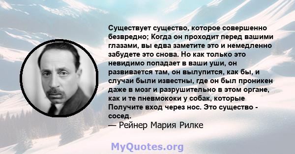 Существует существо, которое совершенно безвредно; Когда он проходит перед вашими глазами, вы едва заметите это и немедленно забудете это снова. Но как только это невидимо попадает в ваши уши, он развивается там, он