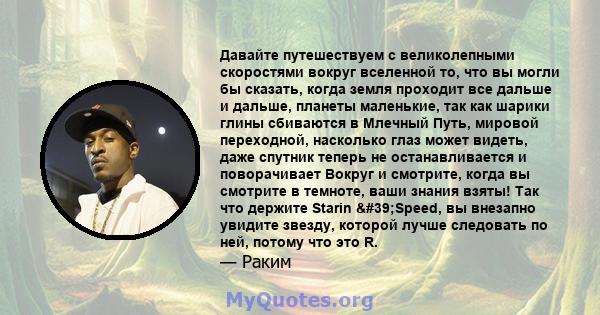 Давайте путешествуем с великолепными скоростями вокруг вселенной то, что вы могли бы сказать, когда земля проходит все дальше и дальше, планеты маленькие, так как шарики глины сбиваются в Млечный Путь, мировой