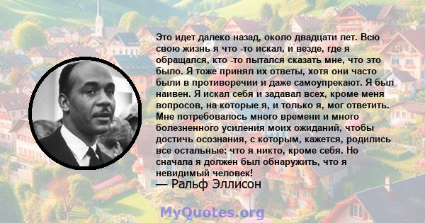 Это идет далеко назад, около двадцати лет. Всю свою жизнь я что -то искал, и везде, где я обращался, кто -то пытался сказать мне, что это было. Я тоже принял их ответы, хотя они часто были в противоречии и даже