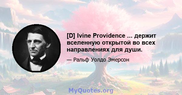 [D] Ivine Providence ... держит вселенную открытой во всех направлениях для души.