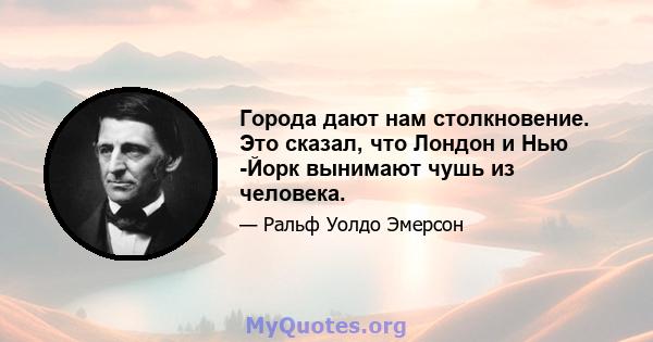 Города дают нам столкновение. Это сказал, что Лондон и Нью -Йорк вынимают чушь из человека.