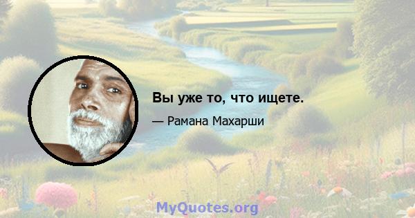 Вы уже то, что ищете.