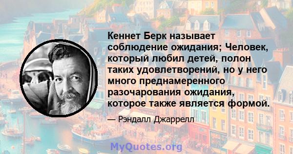 Кеннет Берк называет соблюдение ожидания; Человек, который любил детей, полон таких удовлетворений, но у него много преднамеренного разочарования ожидания, которое также является формой.