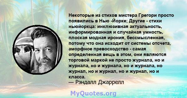 Некоторые из стихов мистера Грегори просто появились в Нью -Йорке; Другие - стихи ньюйоркца: инклюзивная актуальность, информированная и случайная умность, плоская модная ирония, бессмысленная, потому что она исходит от 