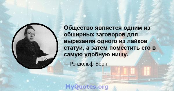 Общество является одним из обширных заговоров для вырезания одного из лайков статуи, а затем поместить его в самую удобную нишу.