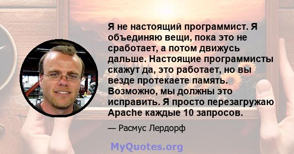 Я не настоящий программист. Я объединяю вещи, пока это не сработает, а потом движусь дальше. Настоящие программисты скажут да, это работает, но вы везде протекаете память. Возможно, мы должны это исправить. Я просто