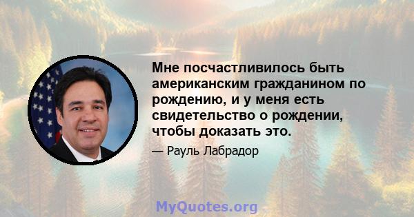 Мне посчастливилось быть американским гражданином по рождению, и у меня есть свидетельство о рождении, чтобы доказать это.