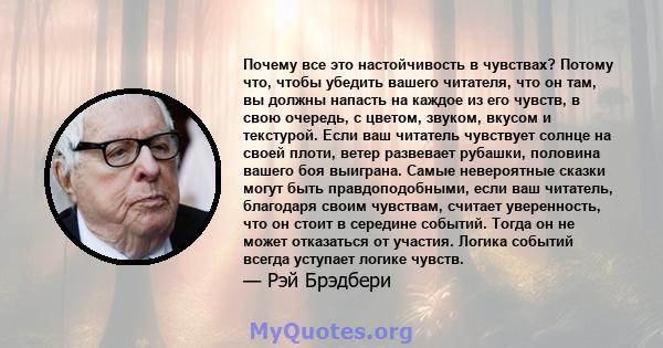 Почему все это настойчивость в чувствах? Потому что, чтобы убедить вашего читателя, что он там, вы должны напасть на каждое из его чувств, в свою очередь, с цветом, звуком, вкусом и текстурой. Если ваш читатель