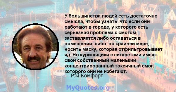 У большинства людей есть достаточно смысла, чтобы узнать, что если они работают в городе, у которого есть серьезная проблема с смогом, заставляется либо оставаться в помещении, либо, по крайней мере, носить маску,