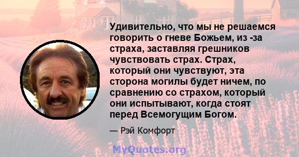 Удивительно, что мы не решаемся говорить о гневе Божьем, из -за страха, заставляя грешников чувствовать страх. Страх, который они чувствуют, эта сторона могилы будет ничем, по сравнению со страхом, который они