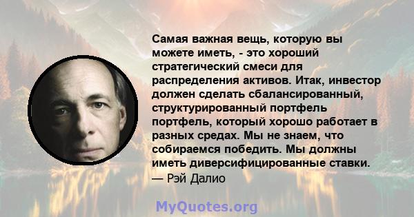 Самая важная вещь, которую вы можете иметь, - это хороший стратегический смеси для распределения активов. Итак, инвестор должен сделать сбалансированный, структурированный портфель портфель, который хорошо работает в