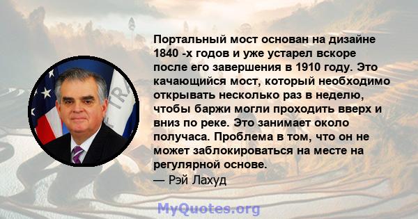 Портальный мост основан на дизайне 1840 -х годов и уже устарел вскоре после его завершения в 1910 году. Это качающийся мост, который необходимо открывать несколько раз в неделю, чтобы баржи могли проходить вверх и вниз