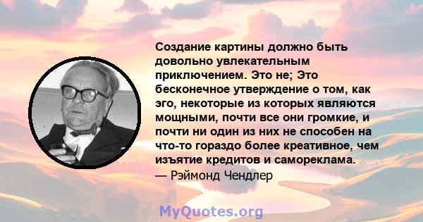 Создание картины должно быть довольно увлекательным приключением. Это не; Это бесконечное утверждение о том, как эго, некоторые из которых являются мощными, почти все они громкие, и почти ни один из них не способен на