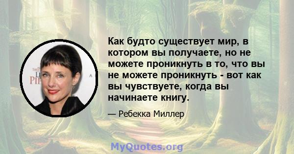 Как будто существует мир, в котором вы получаете, но не можете проникнуть в то, что вы не можете проникнуть - вот как вы чувствуете, когда вы начинаете книгу.