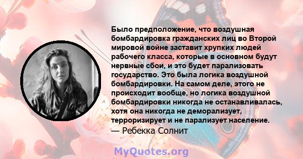 Было предположение, что воздушная бомбардировка гражданских лиц во Второй мировой войне заставит хрупких людей рабочего класса, которые в основном будут нервные сбои, и это будет парализовать государство. Это была