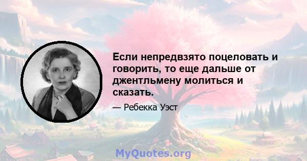 Если непредвзято поцеловать и говорить, то еще дальше от джентльмену молиться и сказать.