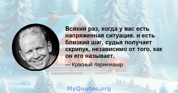 Всякий раз, когда у вас есть напряженная ситуация, и есть близкий шаг, судья получает скрипук, независимо от того, как он его называет.