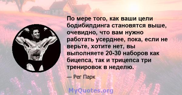 По мере того, как ваши цели бодибилдинга становятся выше, очевидно, что вам нужно работать усерднее, пока, если не верьте, хотите нет, вы выполняете 20-30 наборов как бицепса, так и трицепса три тренировок в неделю.