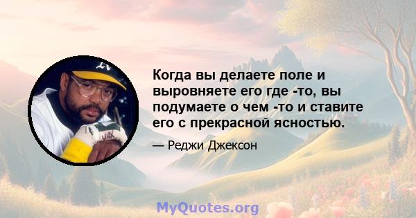 Когда вы делаете поле и выровняете его где -то, вы подумаете о чем -то и ставите его с прекрасной ясностью.