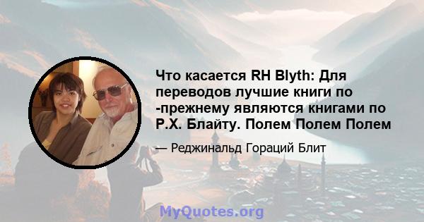 Что касается RH Blyth: Для переводов лучшие книги по -прежнему являются книгами по Р.Х. Блайту. Полем Полем Полем