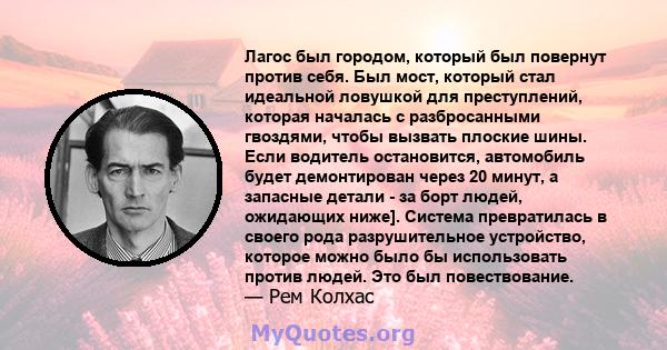 Лагос был городом, который был повернут против себя. Был мост, который стал идеальной ловушкой для преступлений, которая началась с разбросанными гвоздями, чтобы вызвать плоские шины. Если водитель остановится,