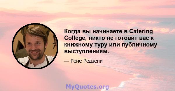 Когда вы начинаете в Catering College, никто не готовит вас к книжному туру или публичному выступлениям.