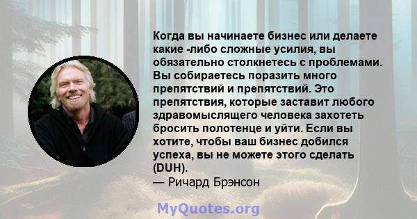 Когда вы начинаете бизнес или делаете какие -либо сложные усилия, вы обязательно столкнетесь с проблемами. Вы собираетесь поразить много препятствий и препятствий. Это препятствия, которые заставит любого