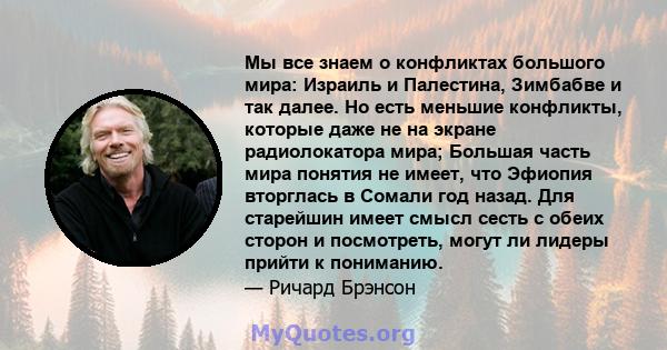 Мы все знаем о конфликтах большого мира: Израиль и Палестина, Зимбабве и так далее. Но есть меньшие конфликты, которые даже не на экране радиолокатора мира; Большая часть мира понятия не имеет, что Эфиопия вторглась в