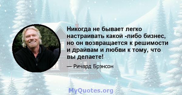 Никогда не бывает легко настраивать какой -либо бизнес, но он возвращается к решимости и драйвам и любви к тому, что вы делаете!